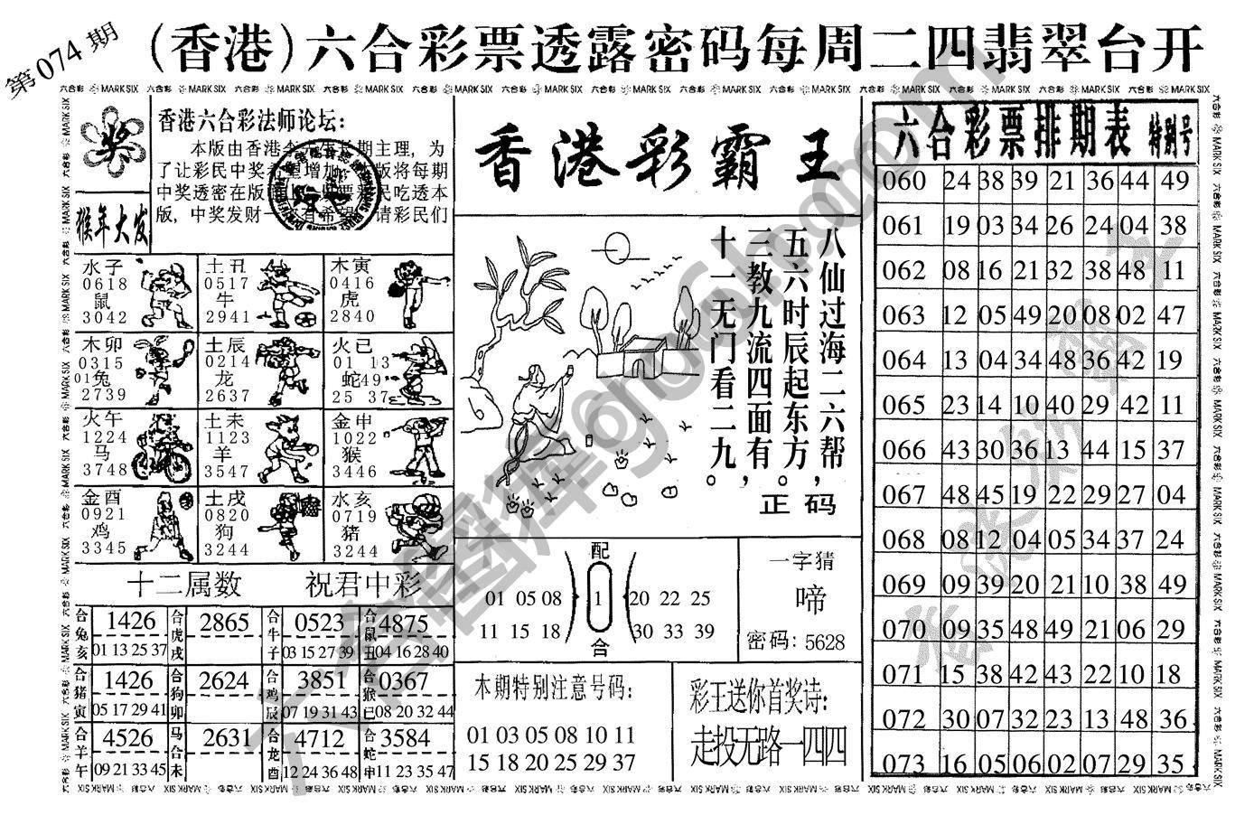 香港彩霸王