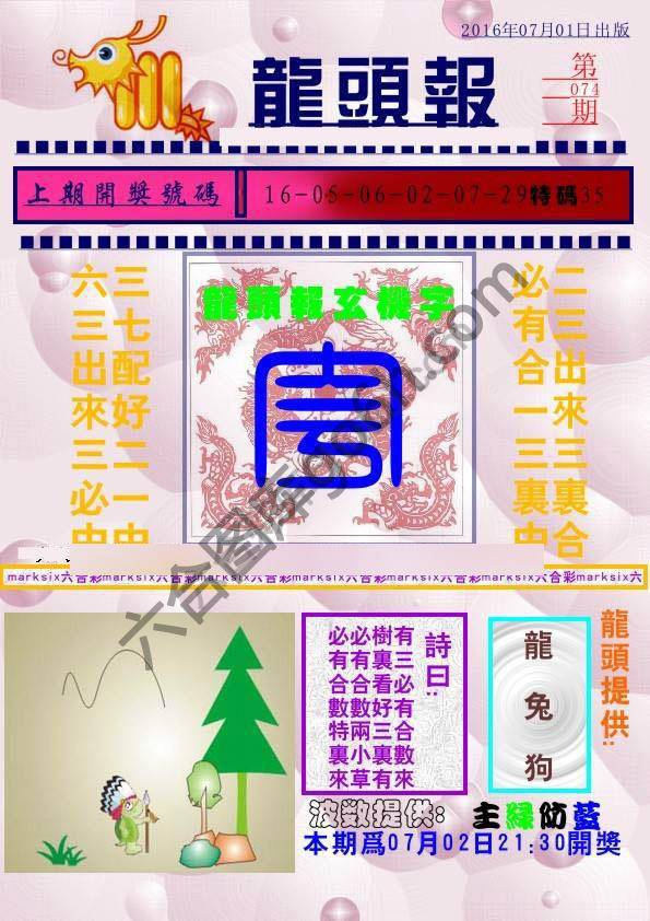 龙头报