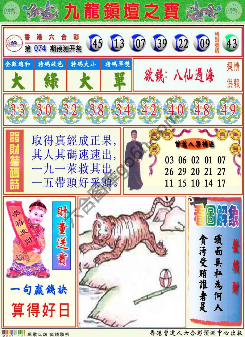 九龙挂牌解特码