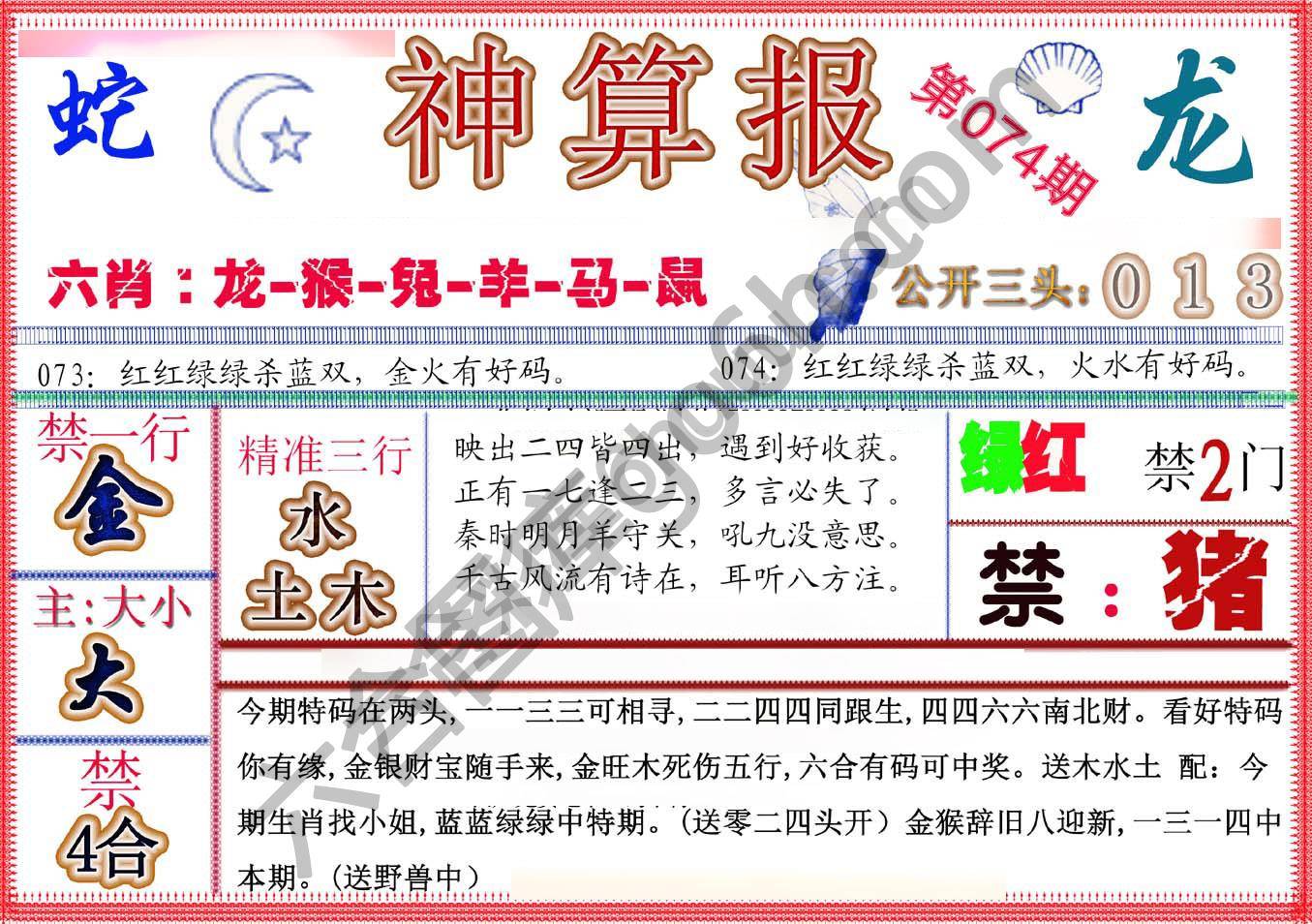神算报新版