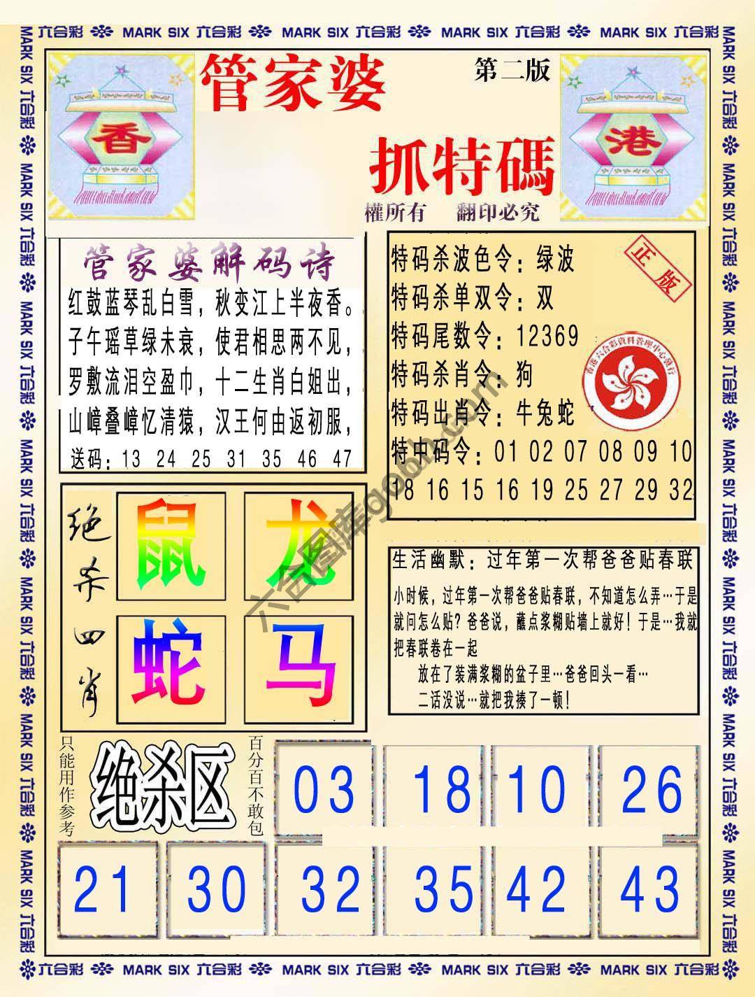 管家婆抓特码