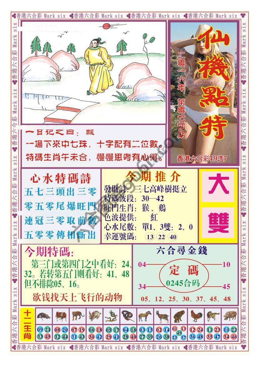 仙机点特