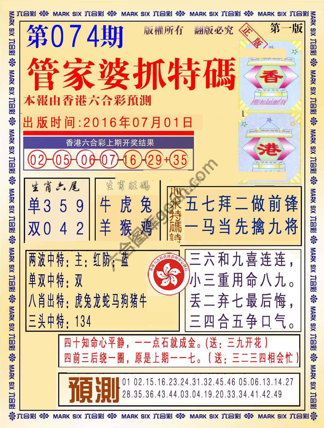 管家婆抓特码