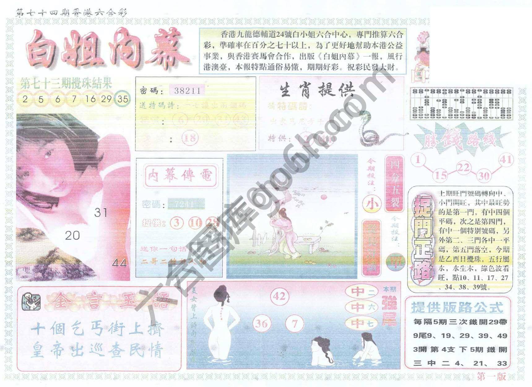 白姐内幕