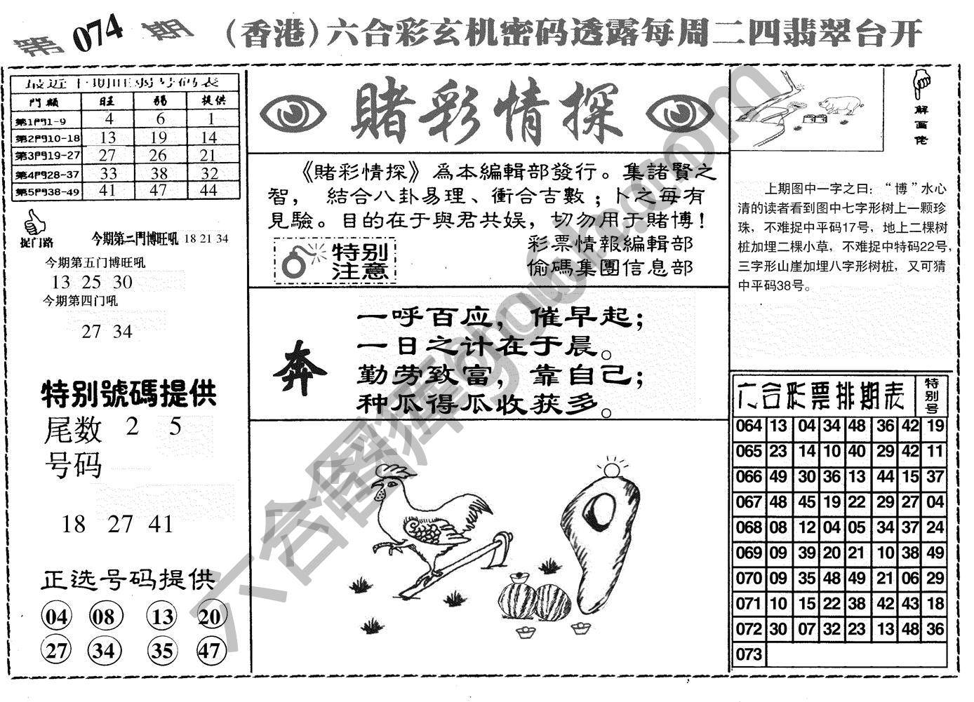 赌彩情探