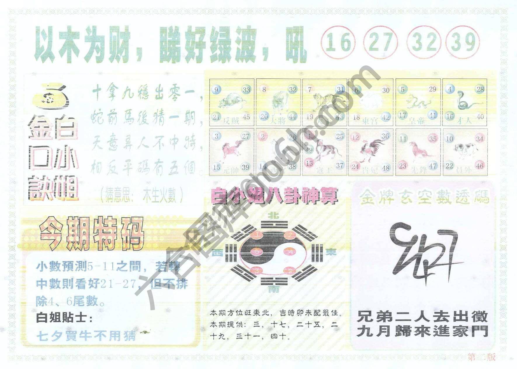 白姐内幕