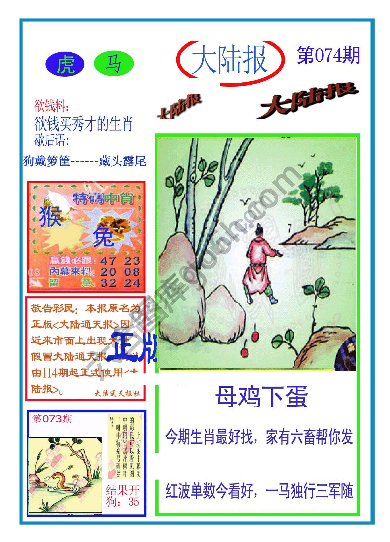 大陆报