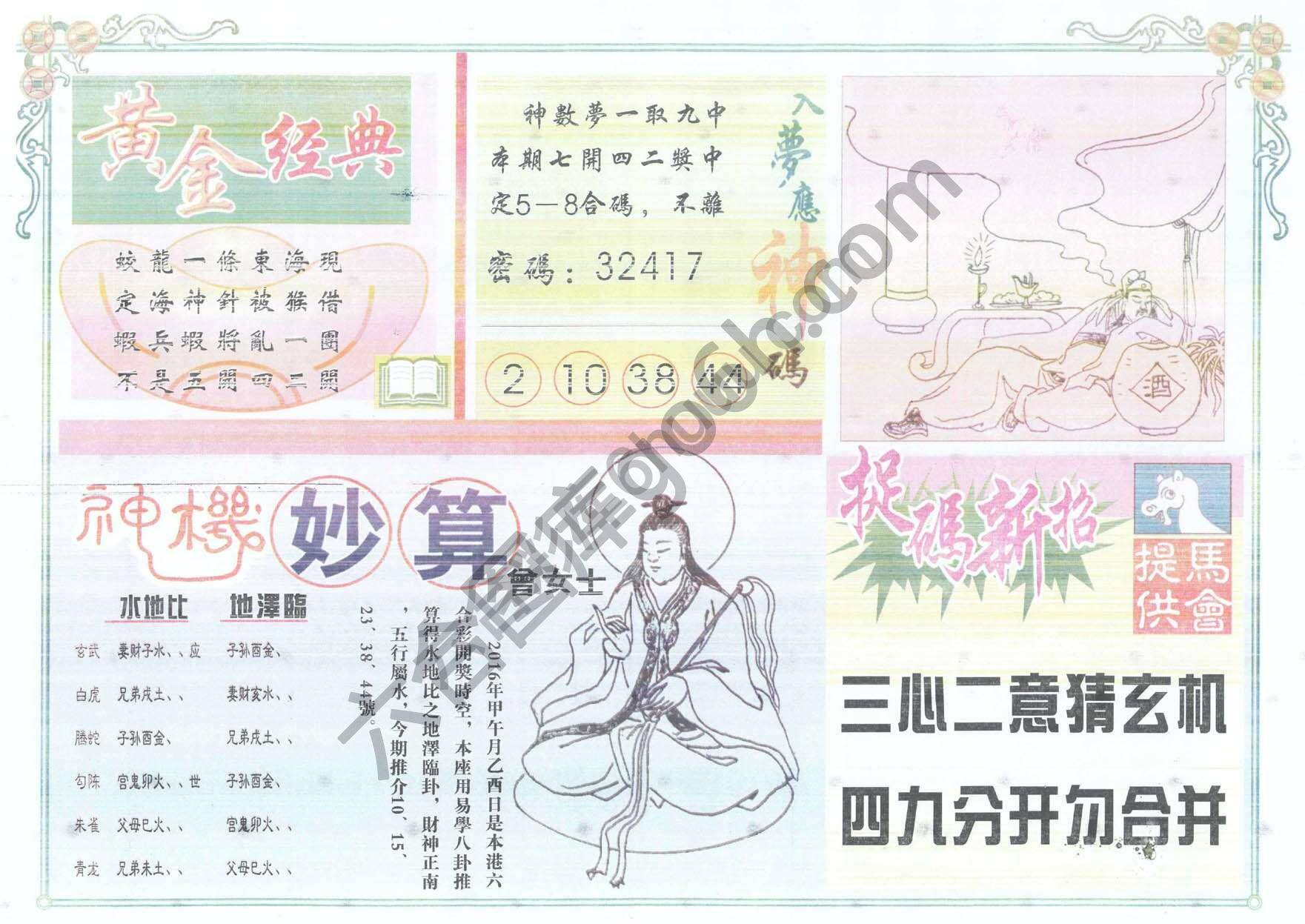 老版曾女士