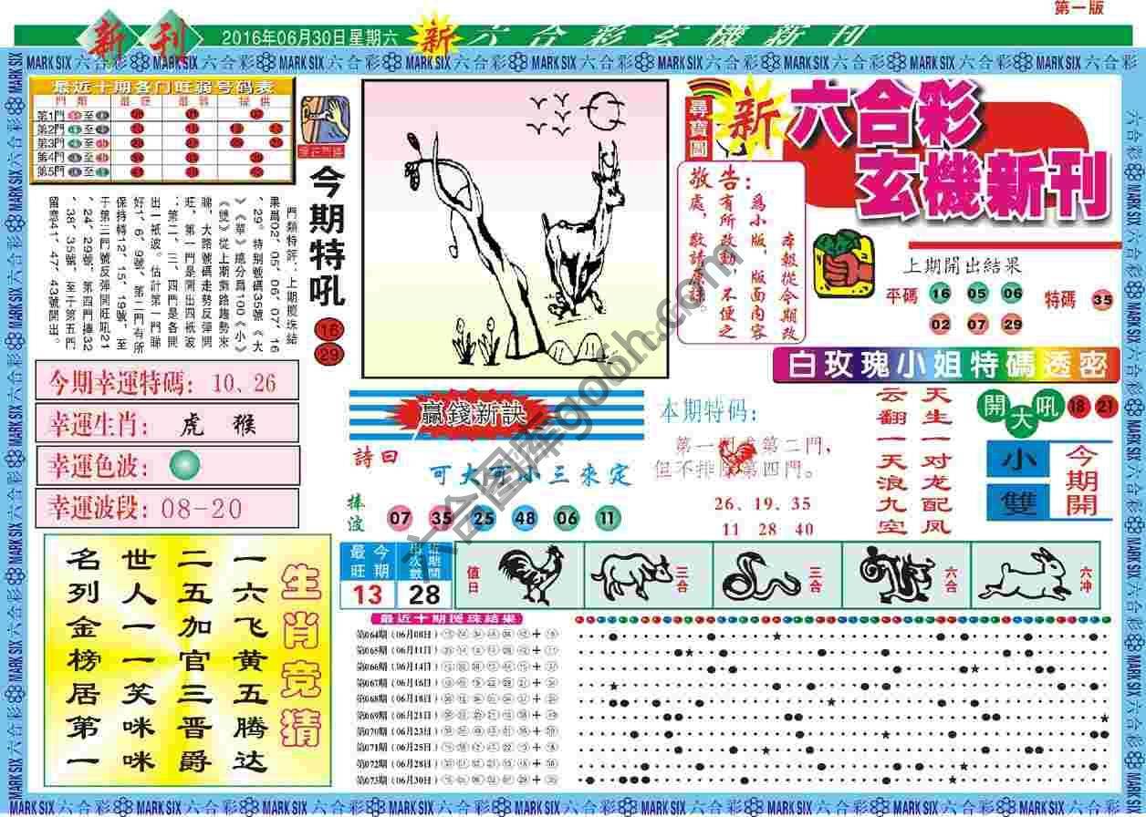 六合彩玄机新刊