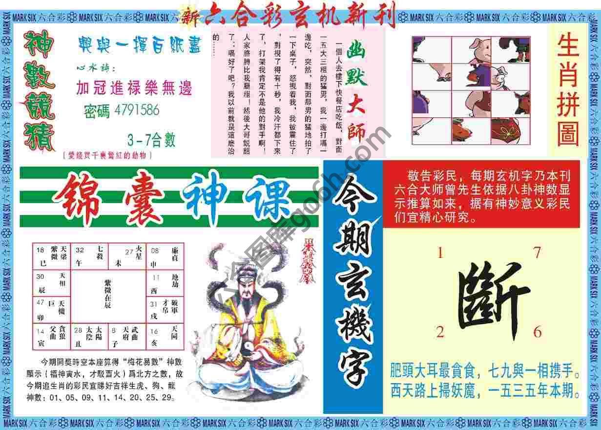 六合彩玄机新刊