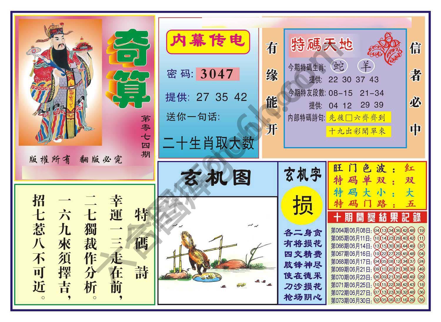 奇算