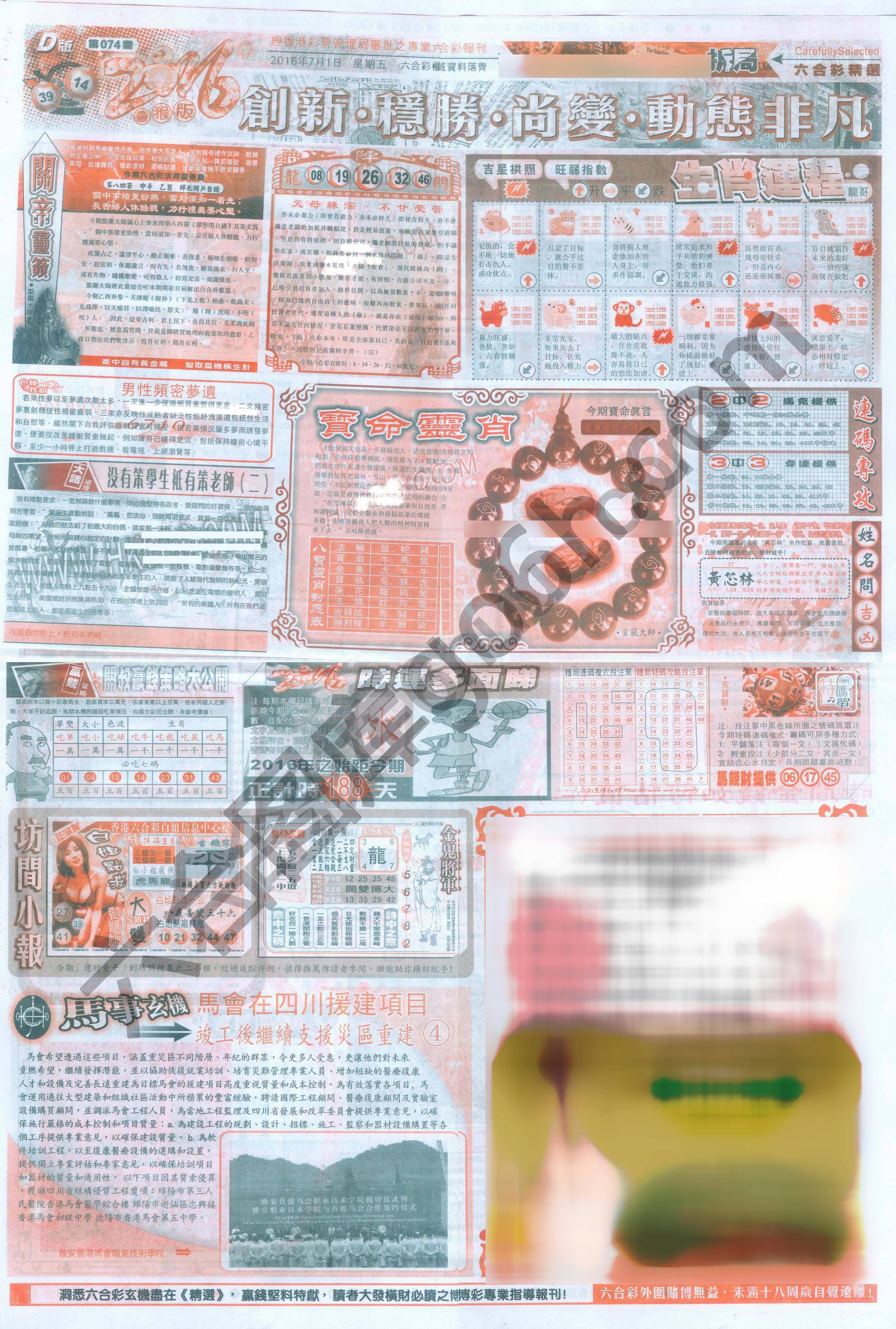 六合精选