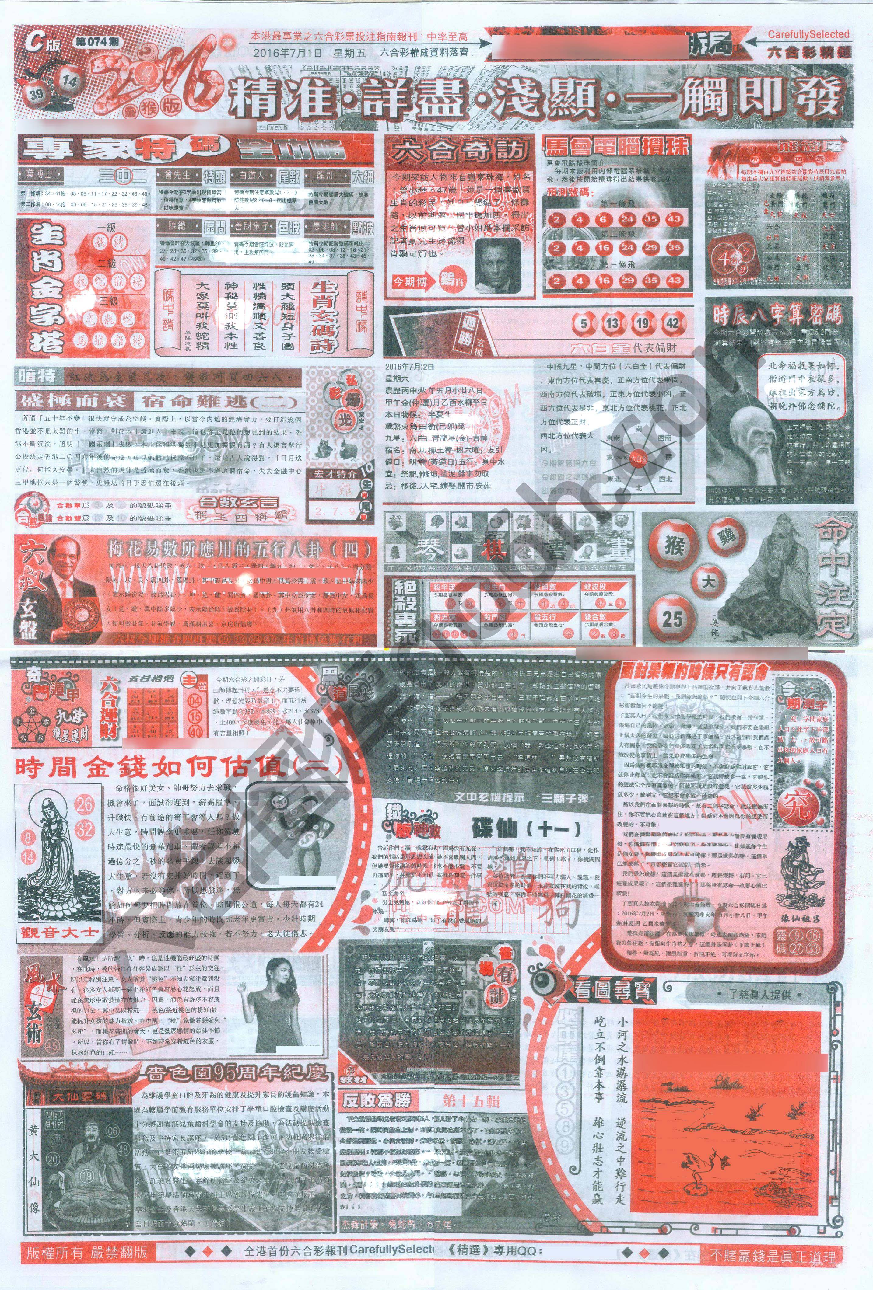 六合精选