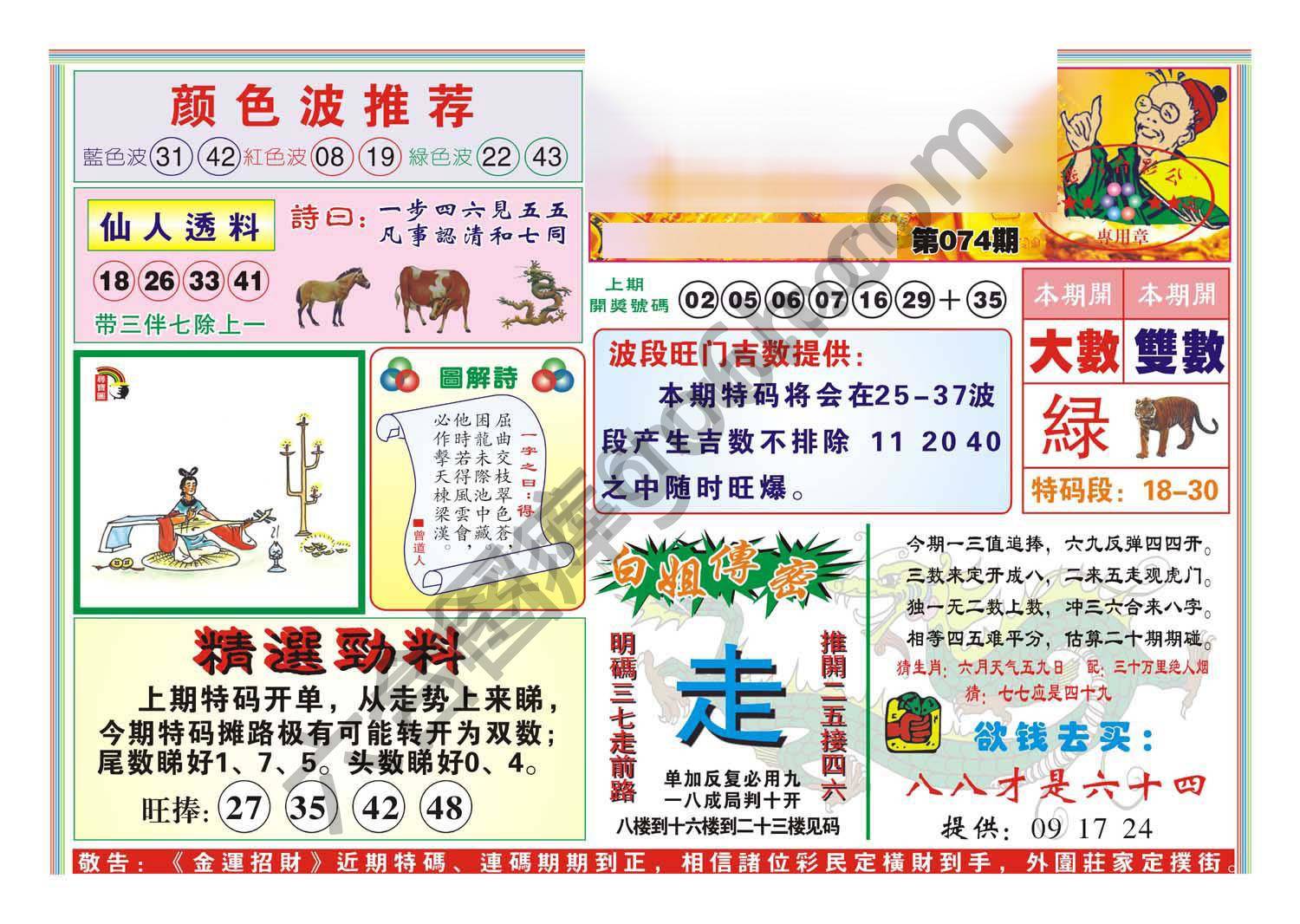 金运招财