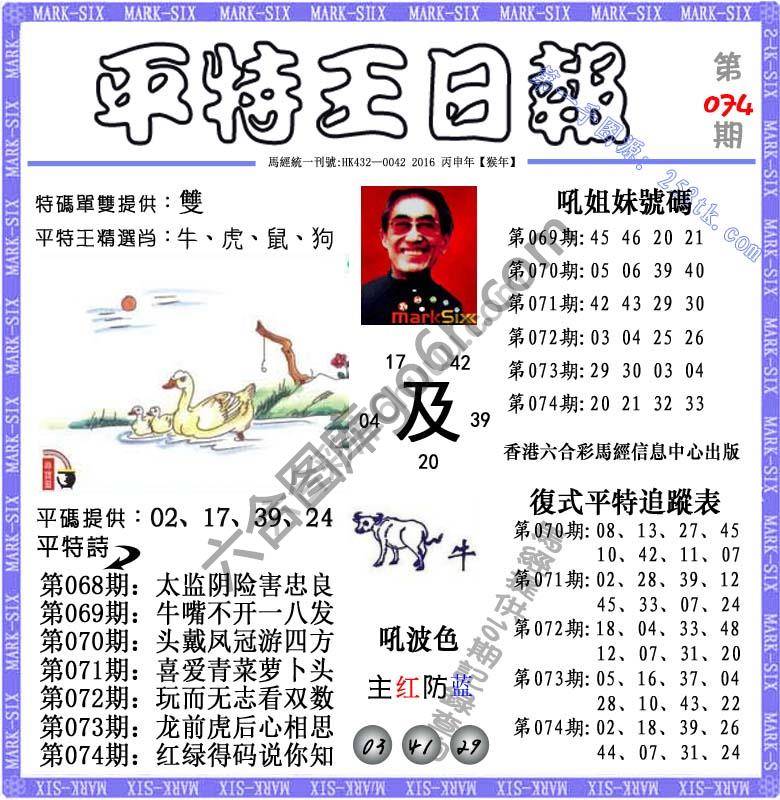 平特王日报
