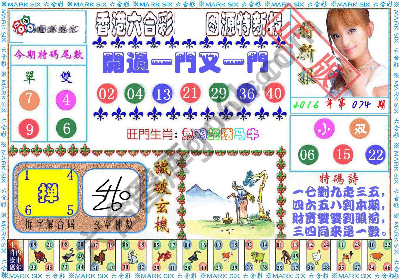 港版特新报