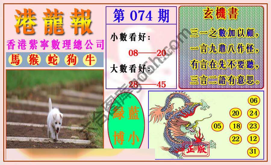 港龙报