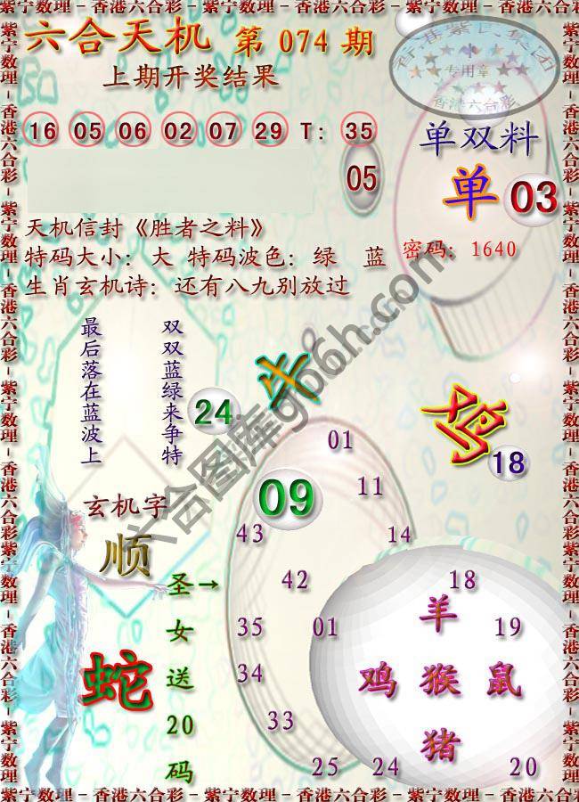 六合天机