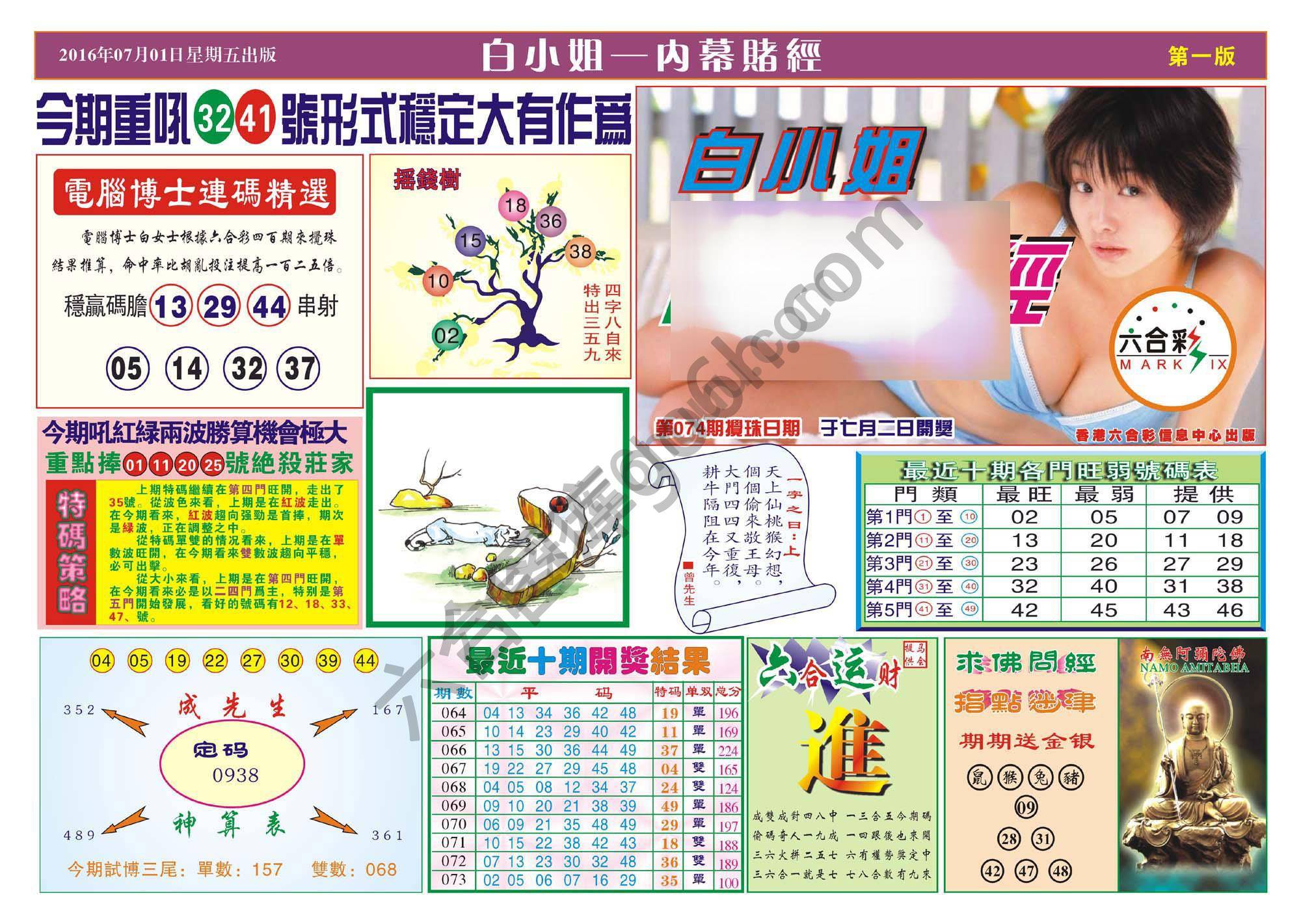 香港内幕赌经