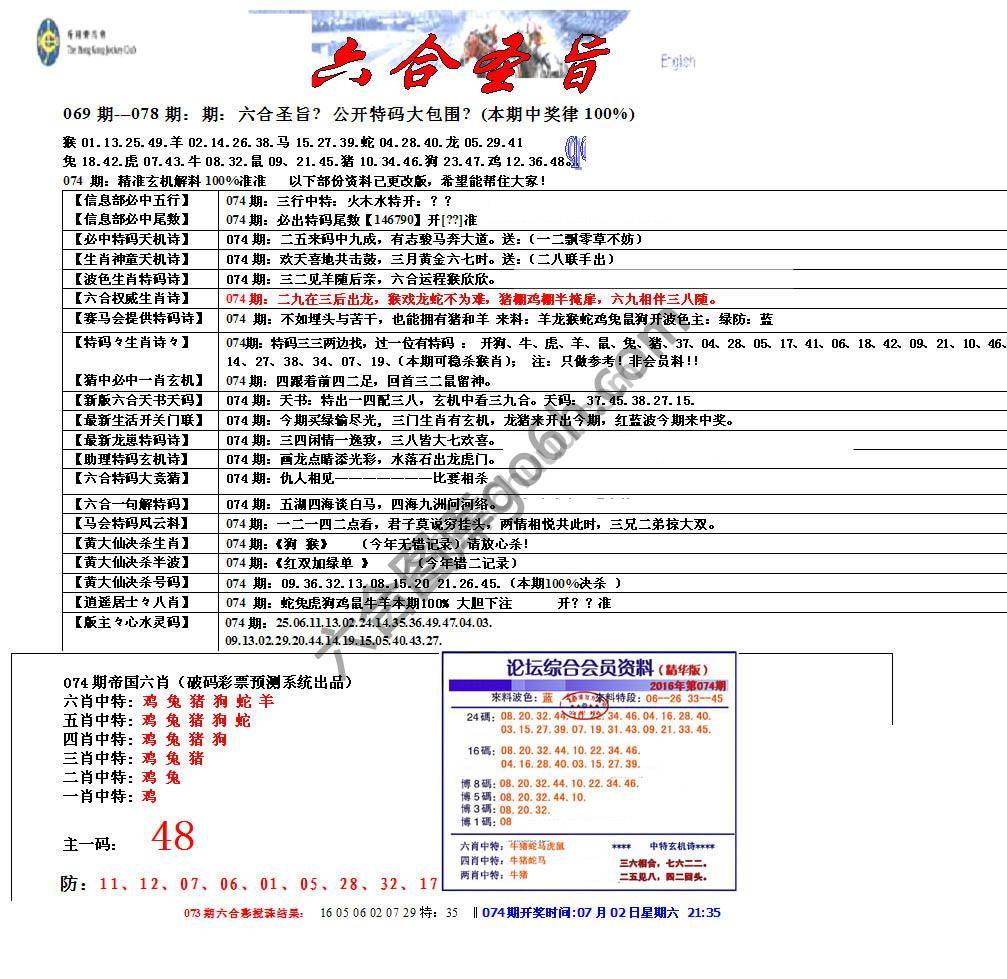 六合圣旨