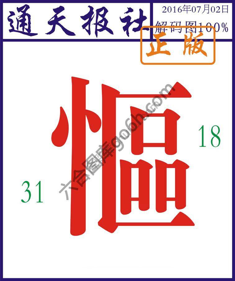通天报社