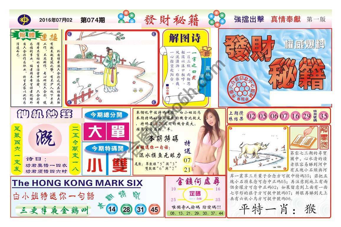 发财秘籍