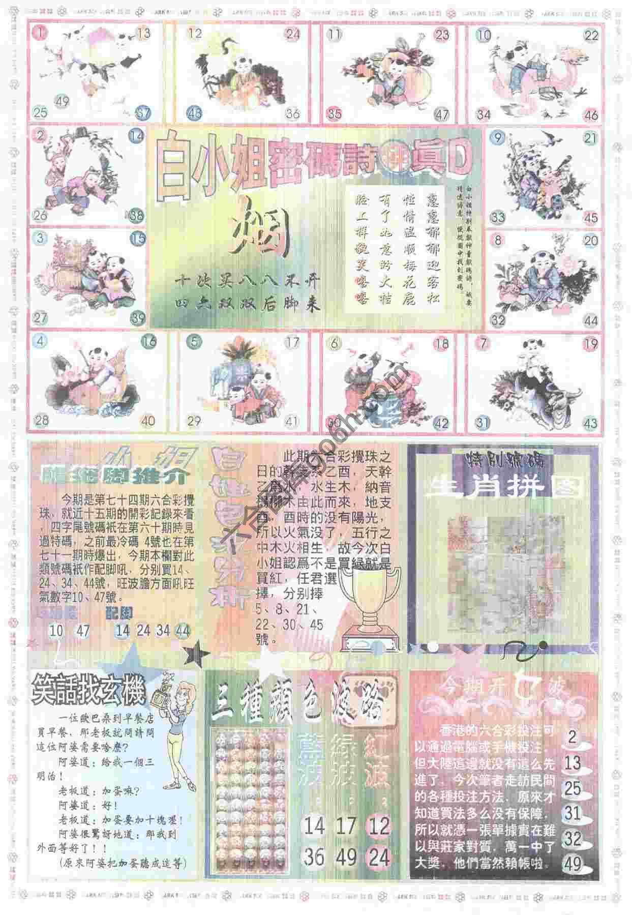 白小姐传密