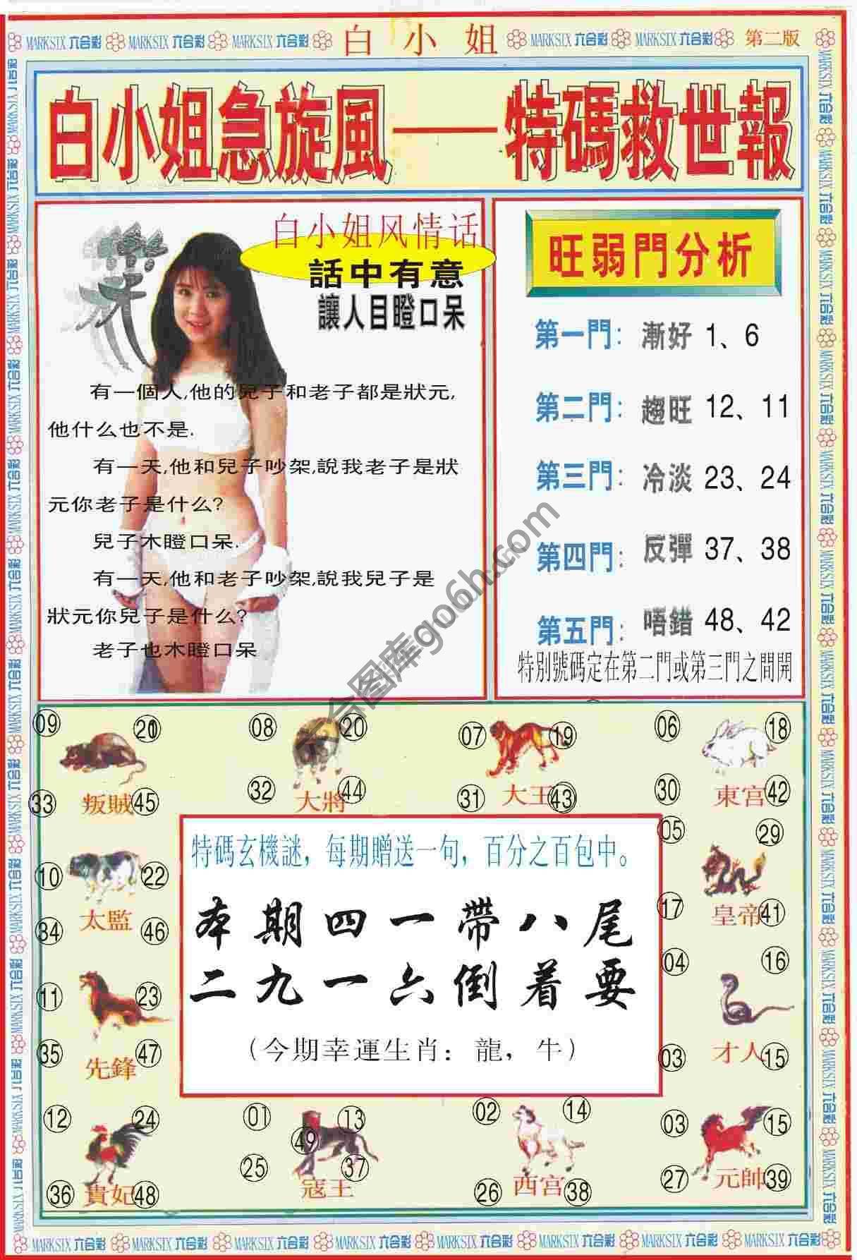 白小姐急旋风特码救世报
