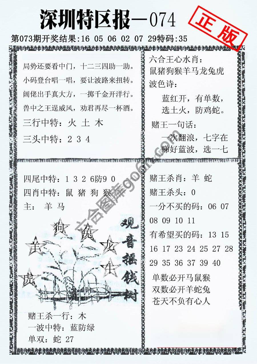 深圳特区报