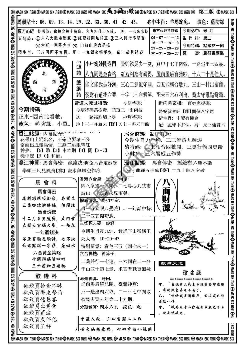 马头报