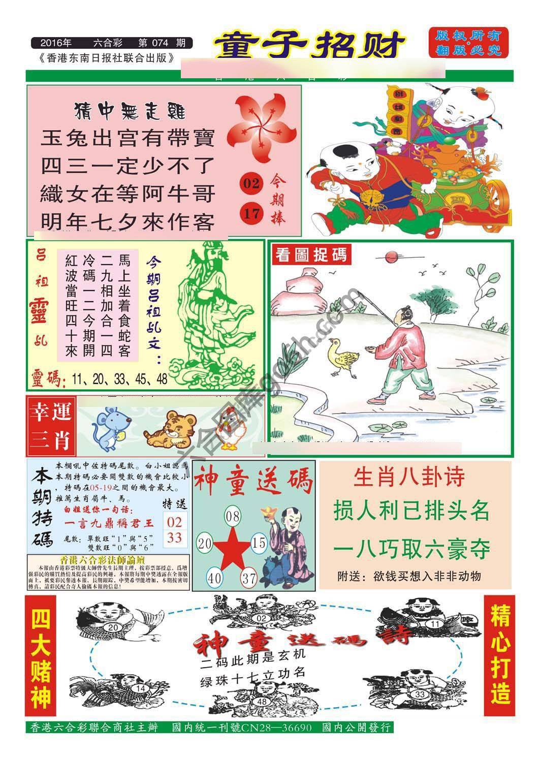 童子招财
