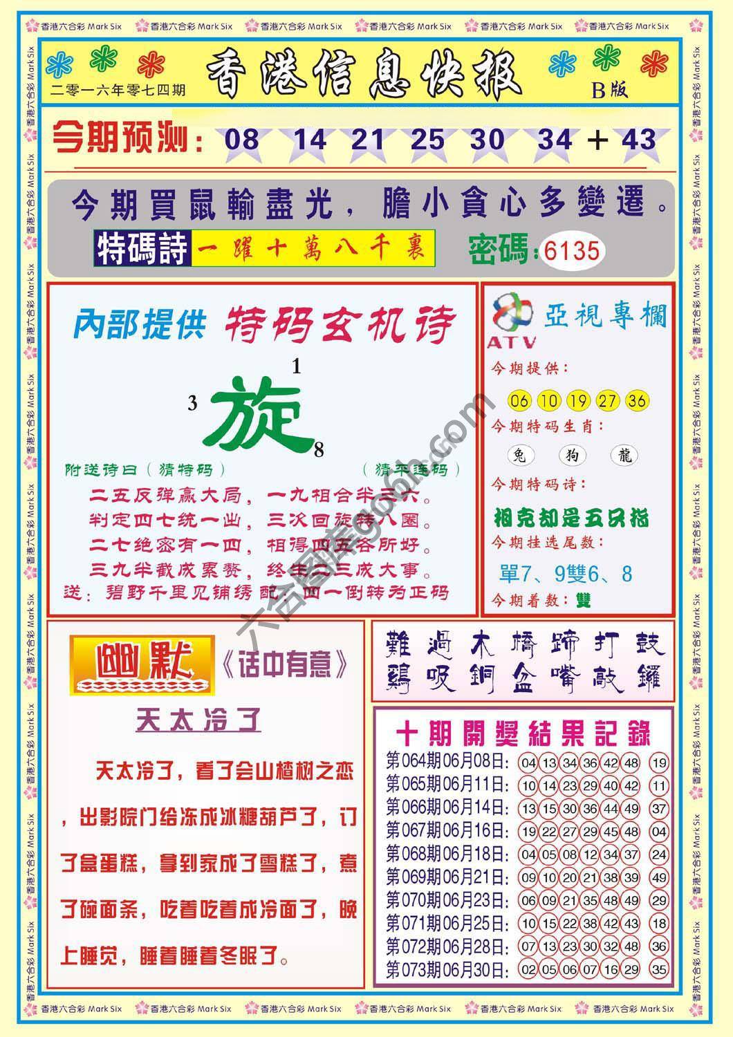 香港信息快报