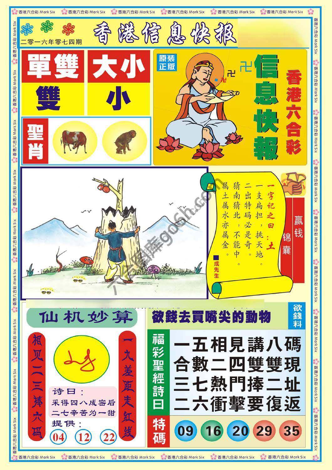 香港信息快报