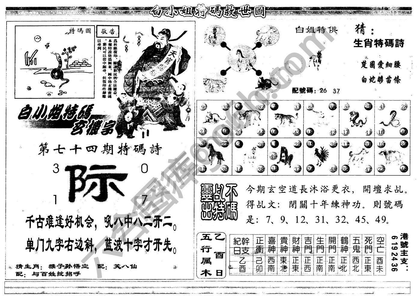 白小姐特码救世报