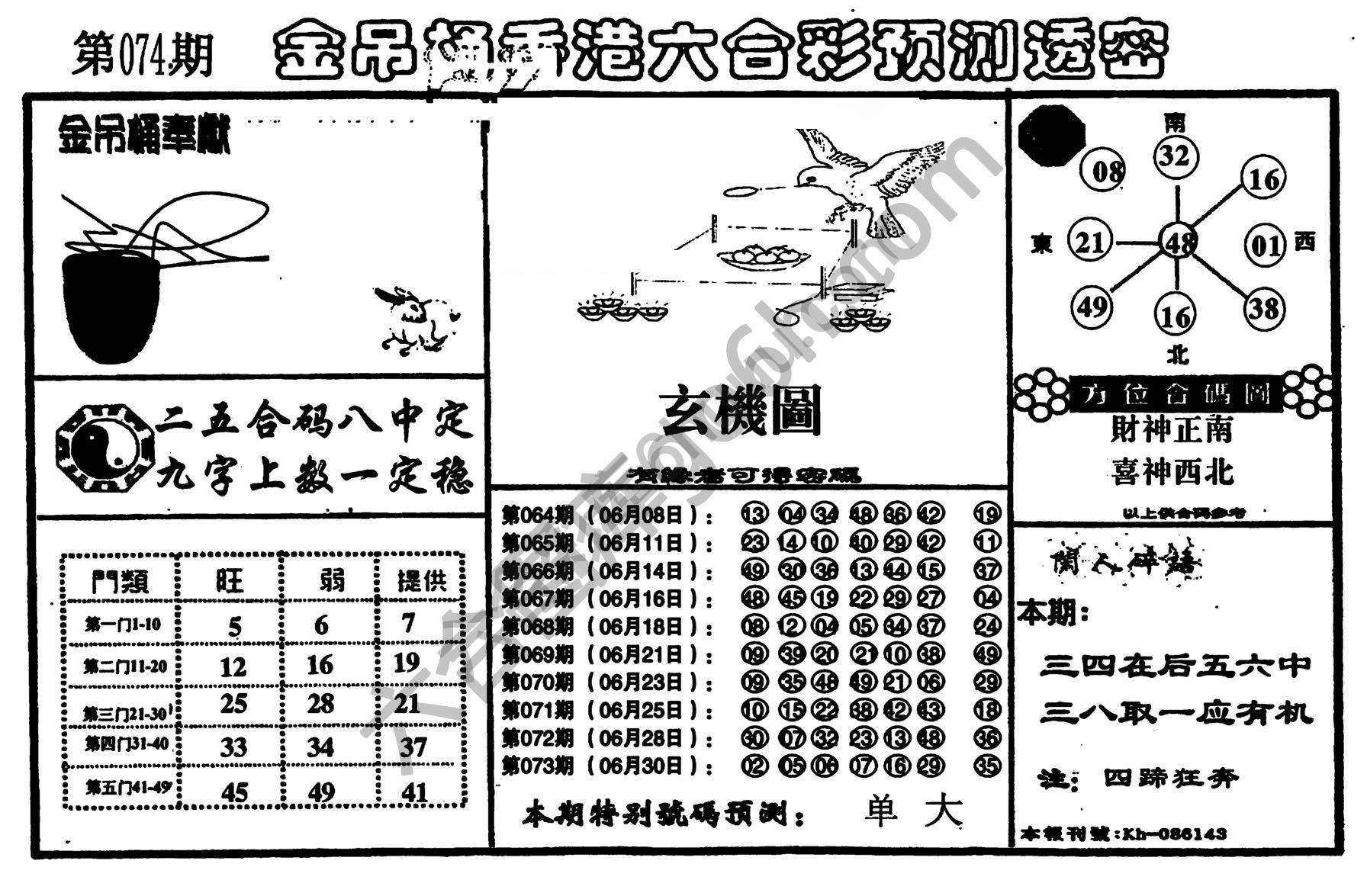 金吊桶