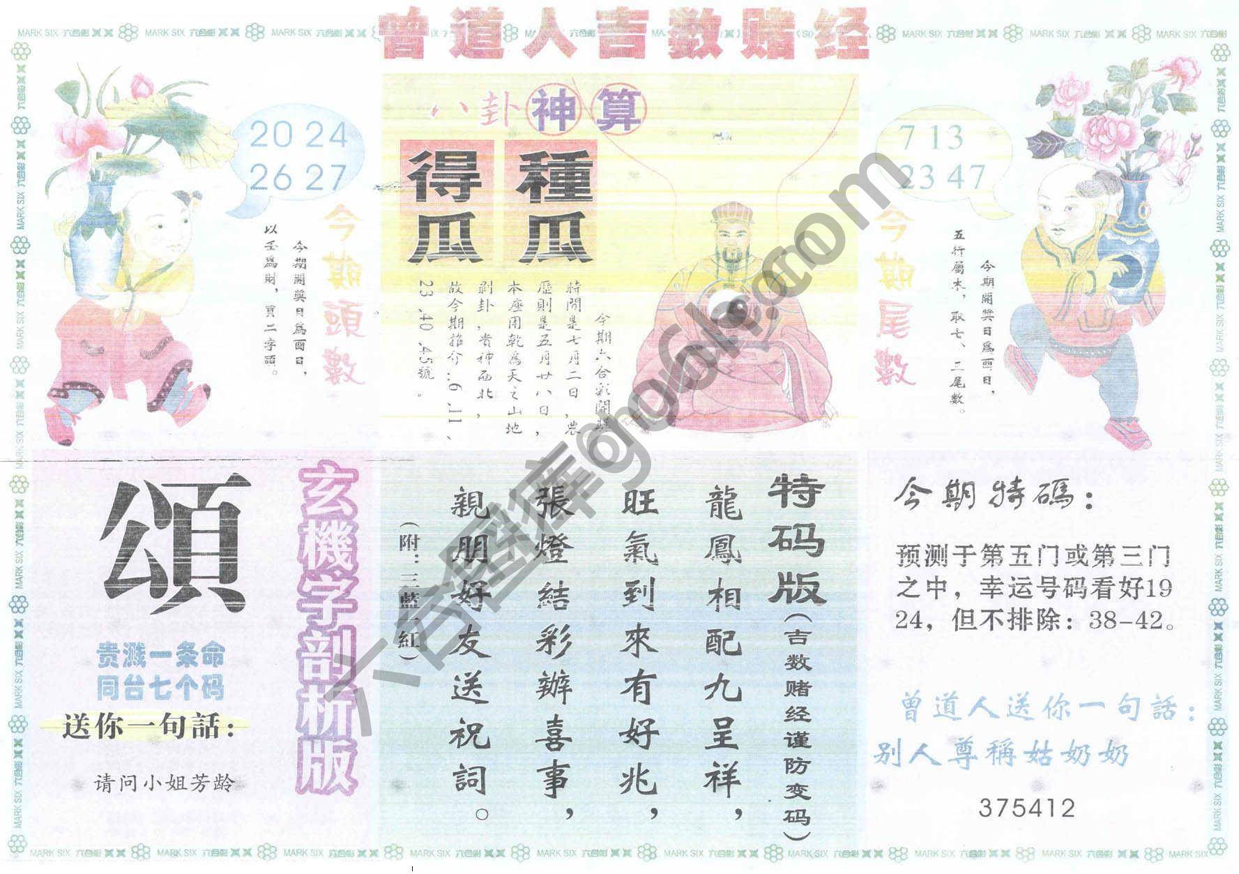 曾道人吉数赌经