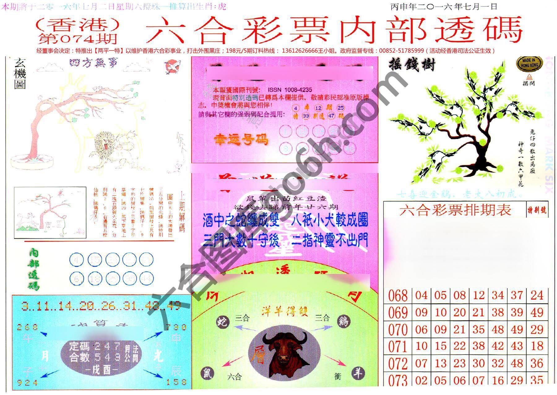 六合内部透码