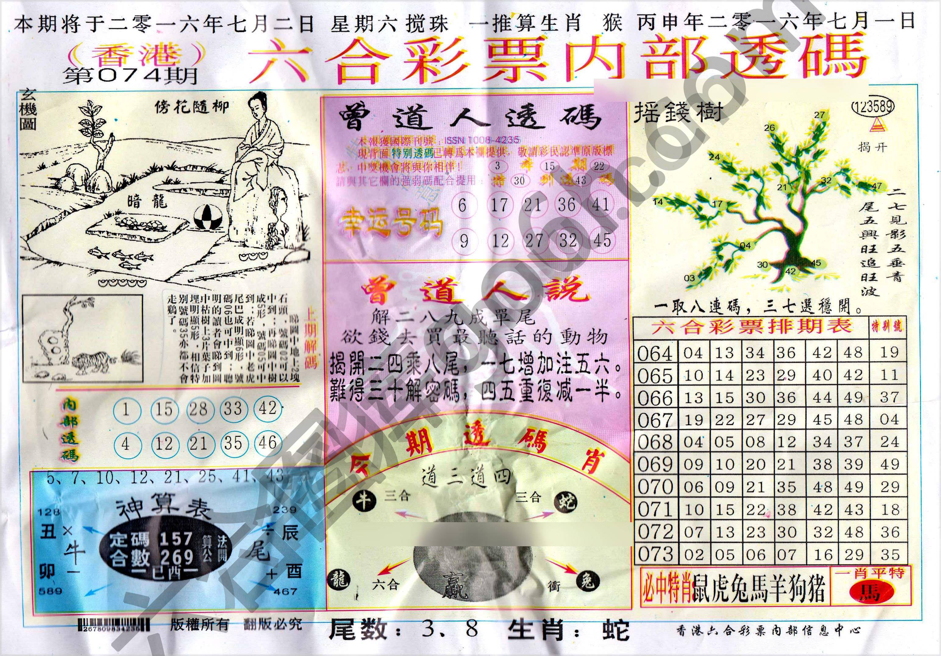 六合内部透码香港版