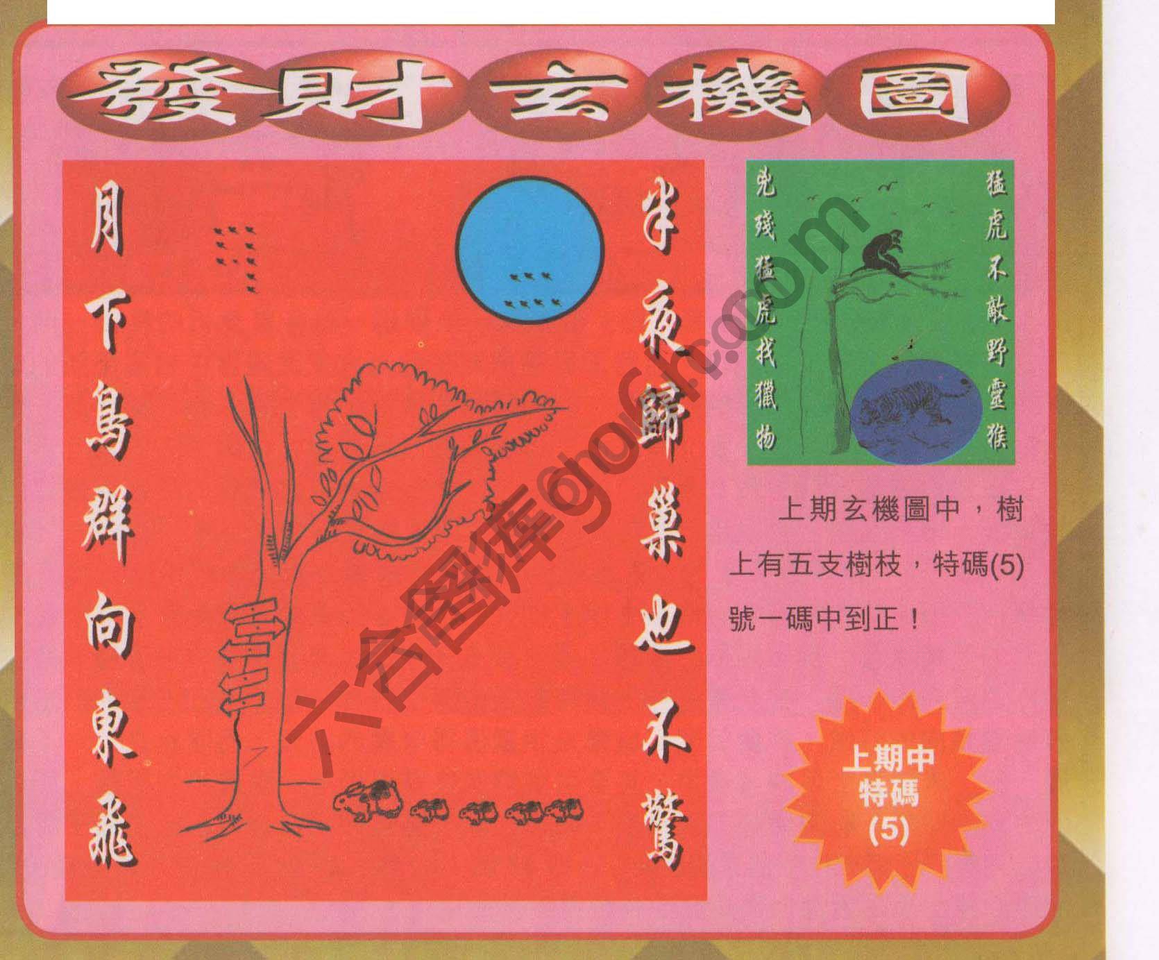 发财玄机图