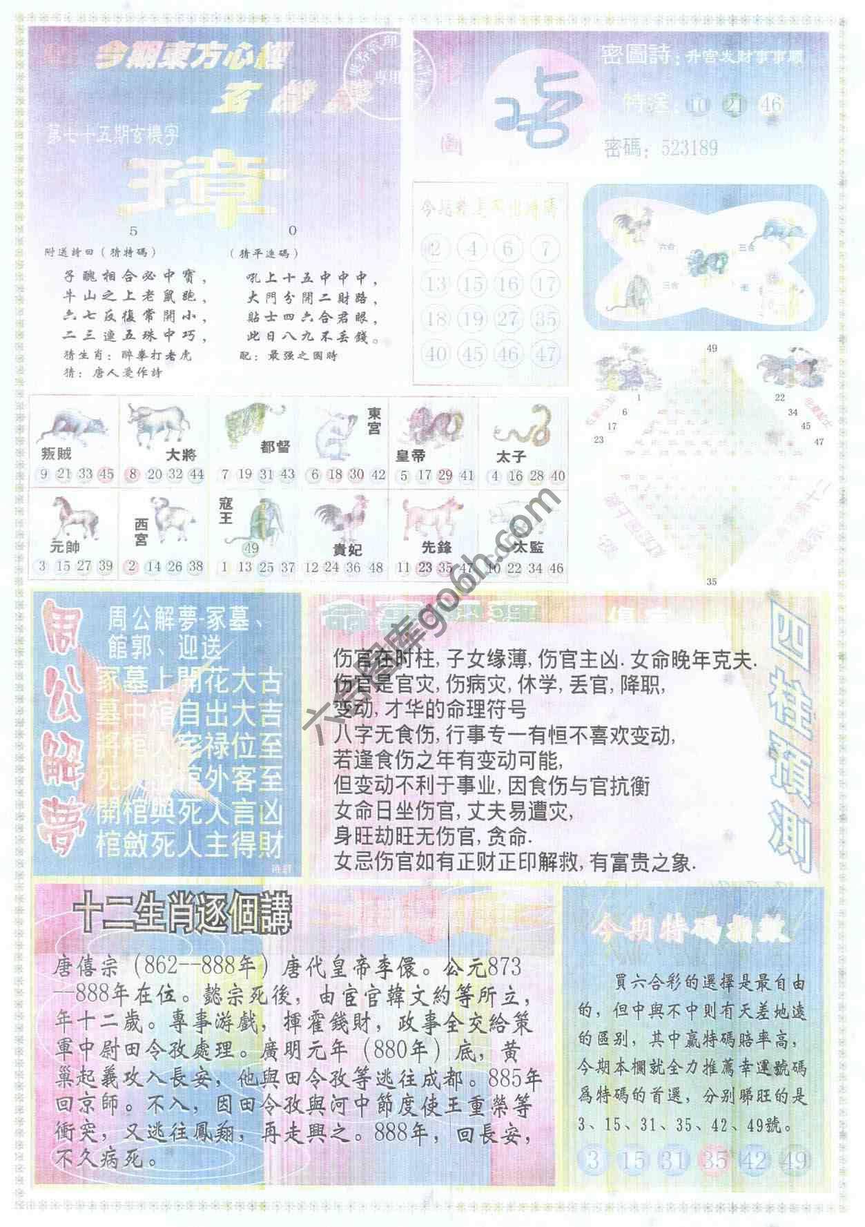 东方心经