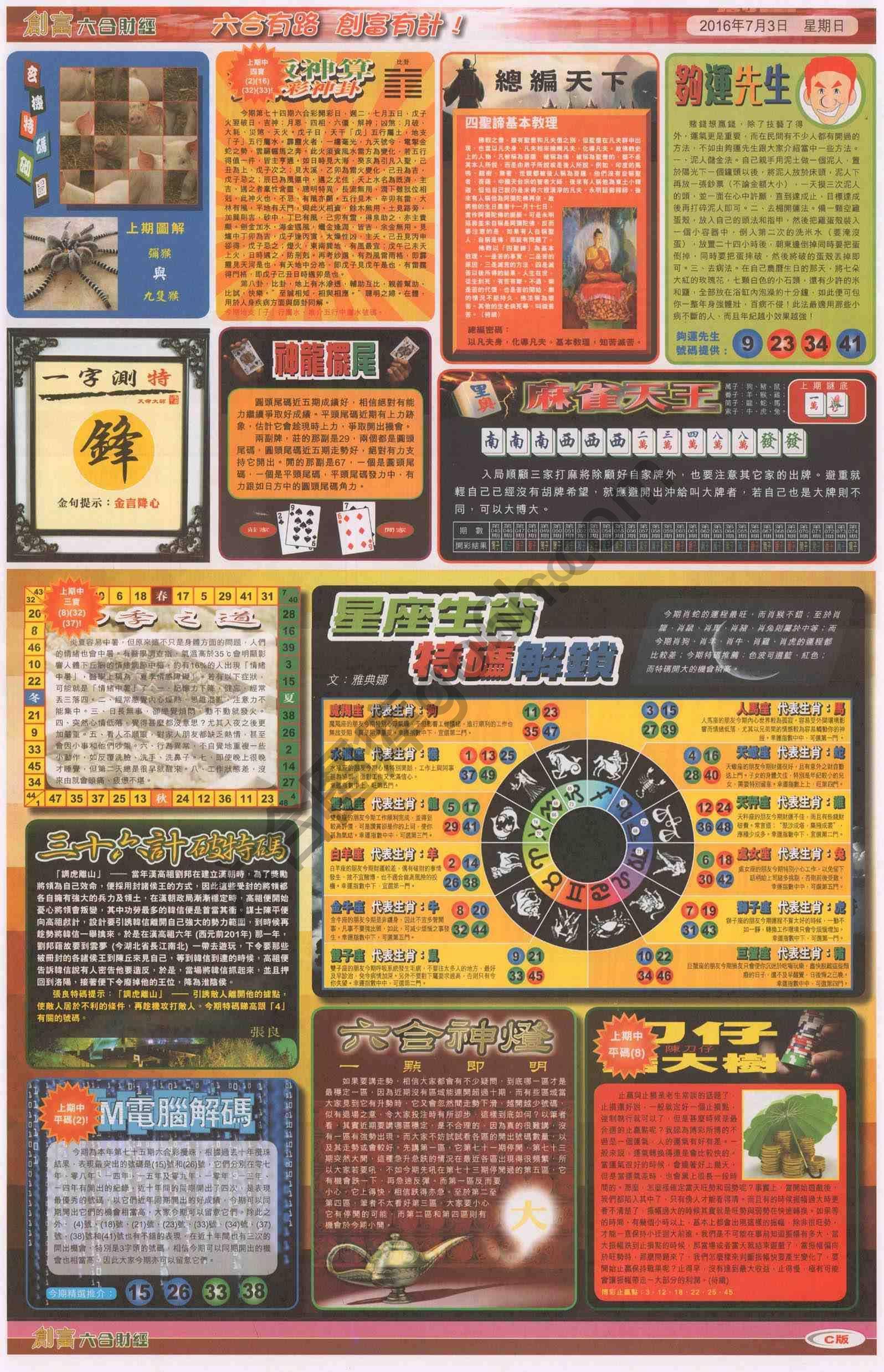 创富