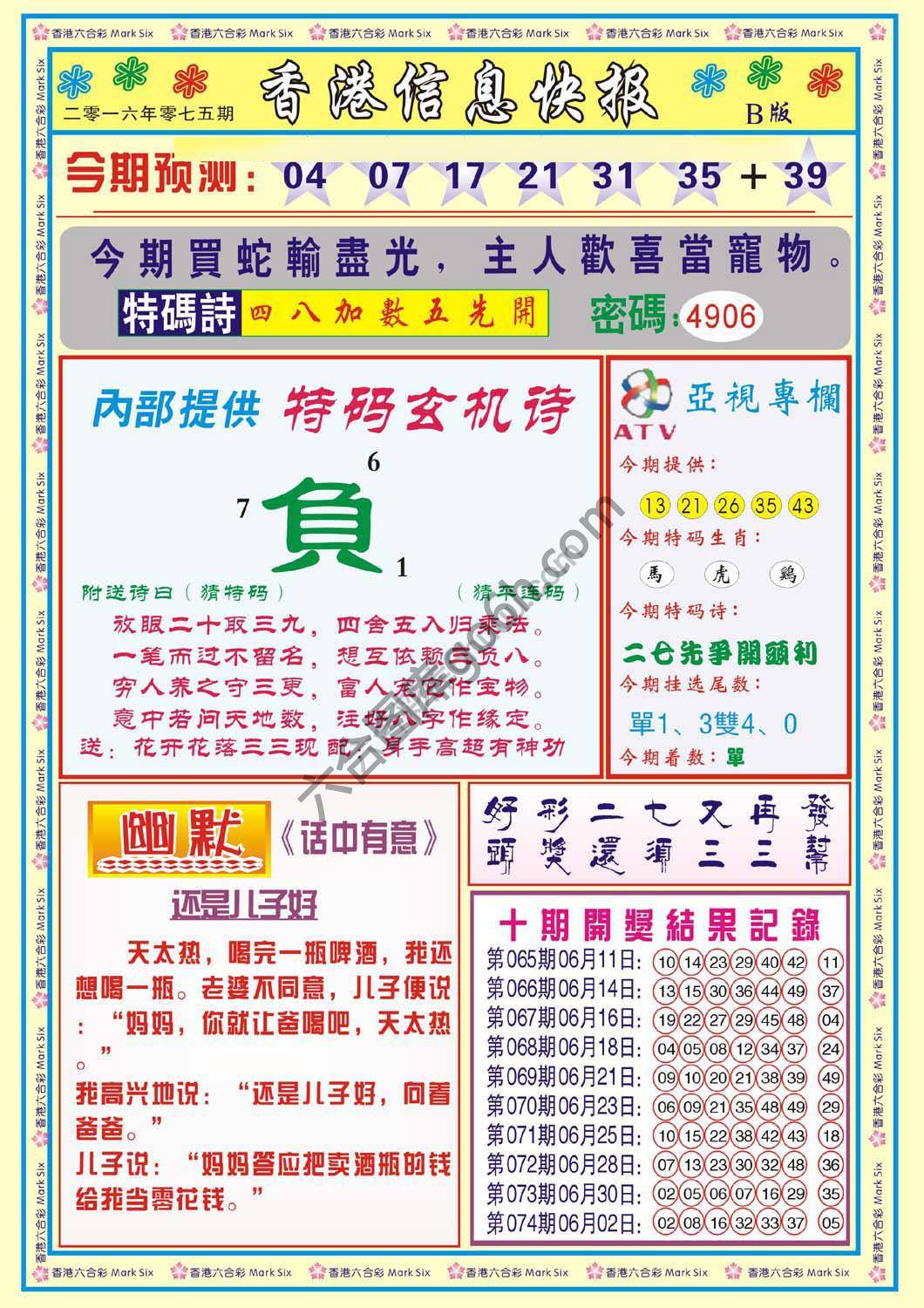 香港信息快报