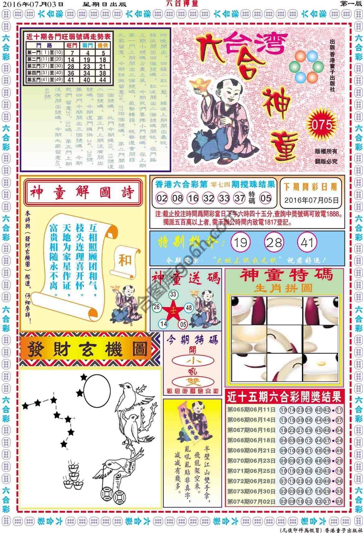 六合神童