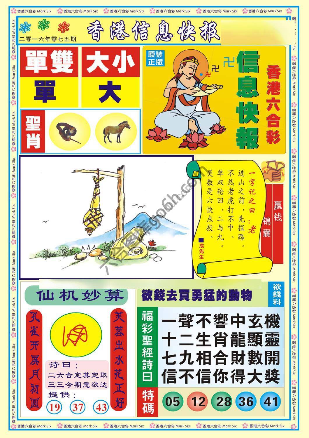 香港信息快报