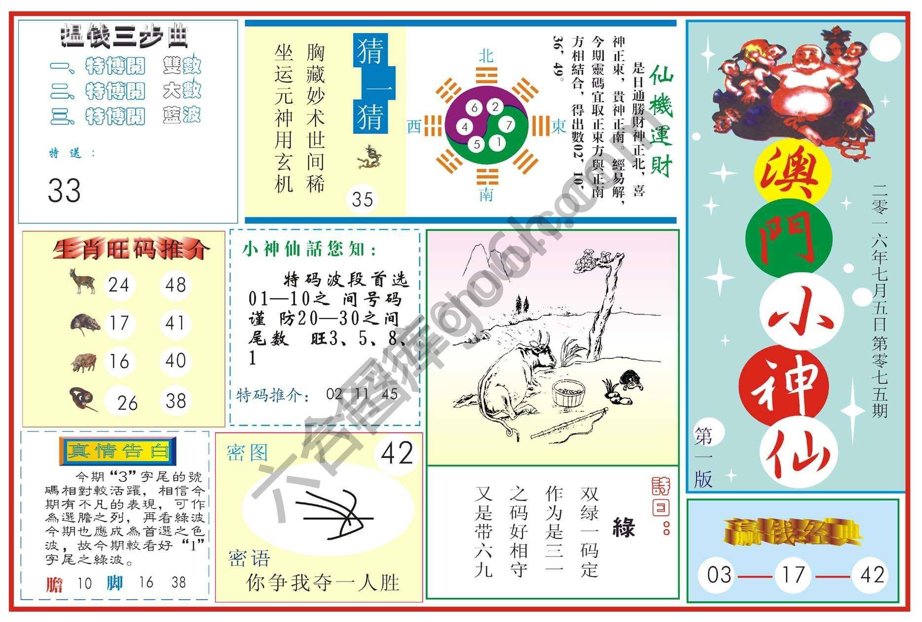 白小姐特码消息
