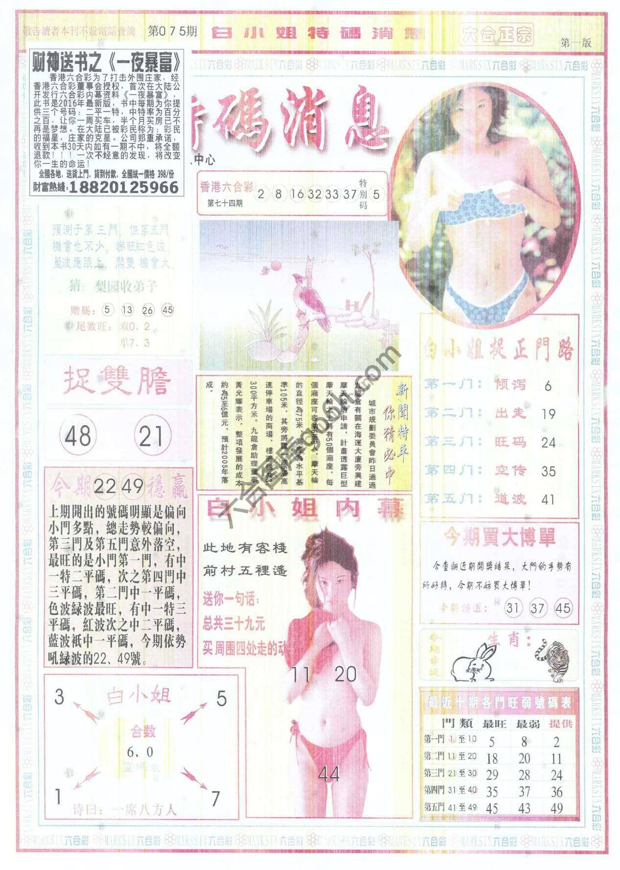 白小姐特码消息