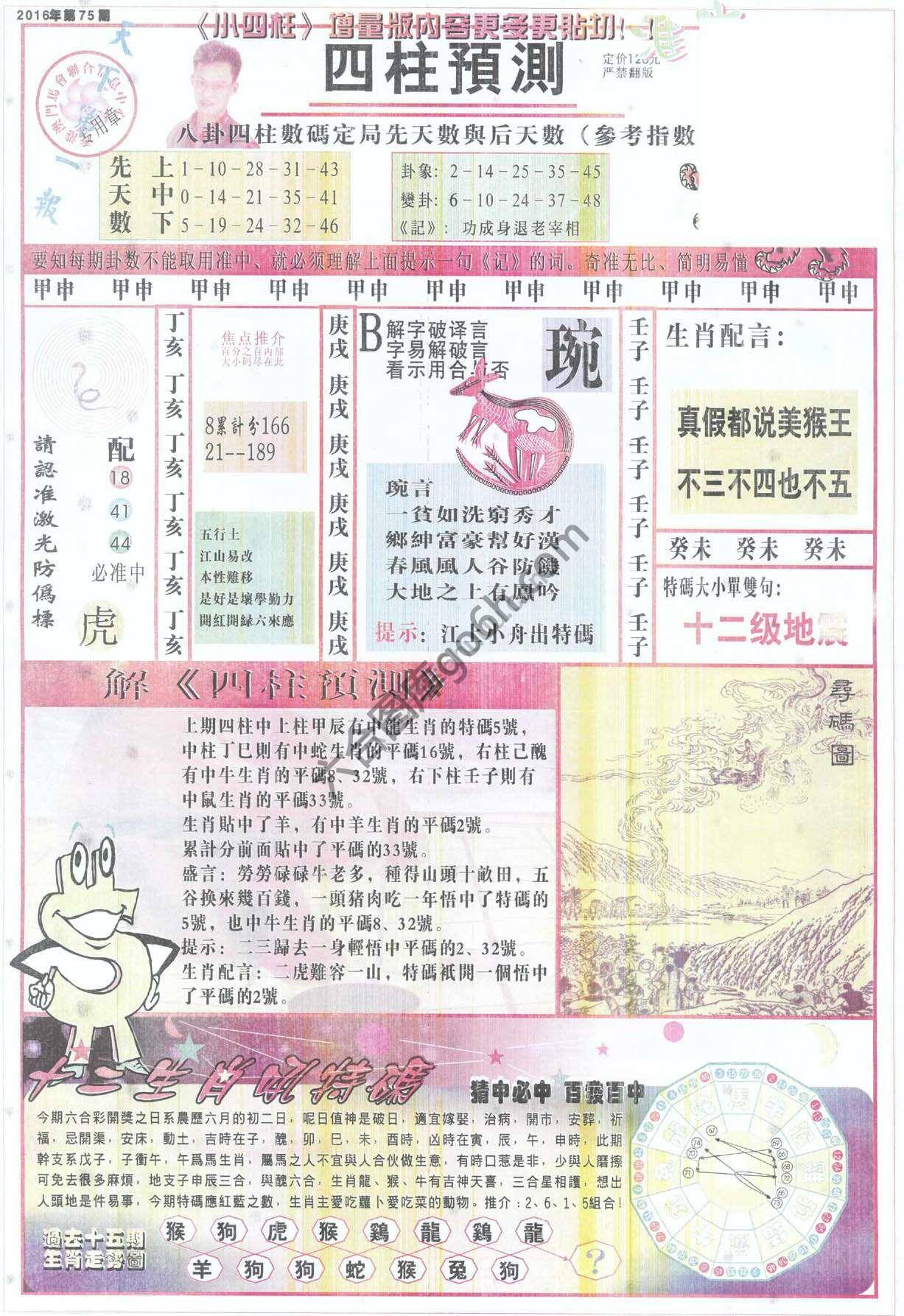 四柱预测