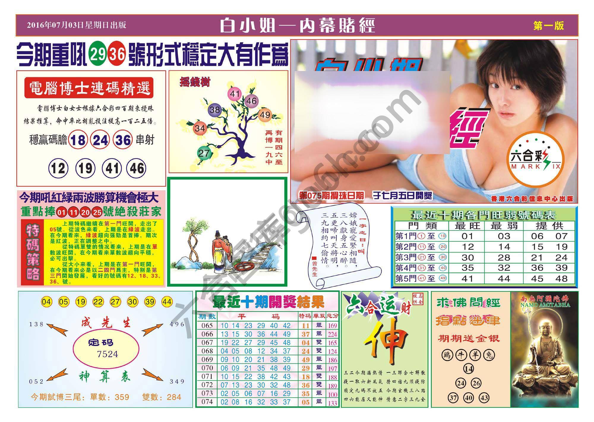 香港内幕赌经