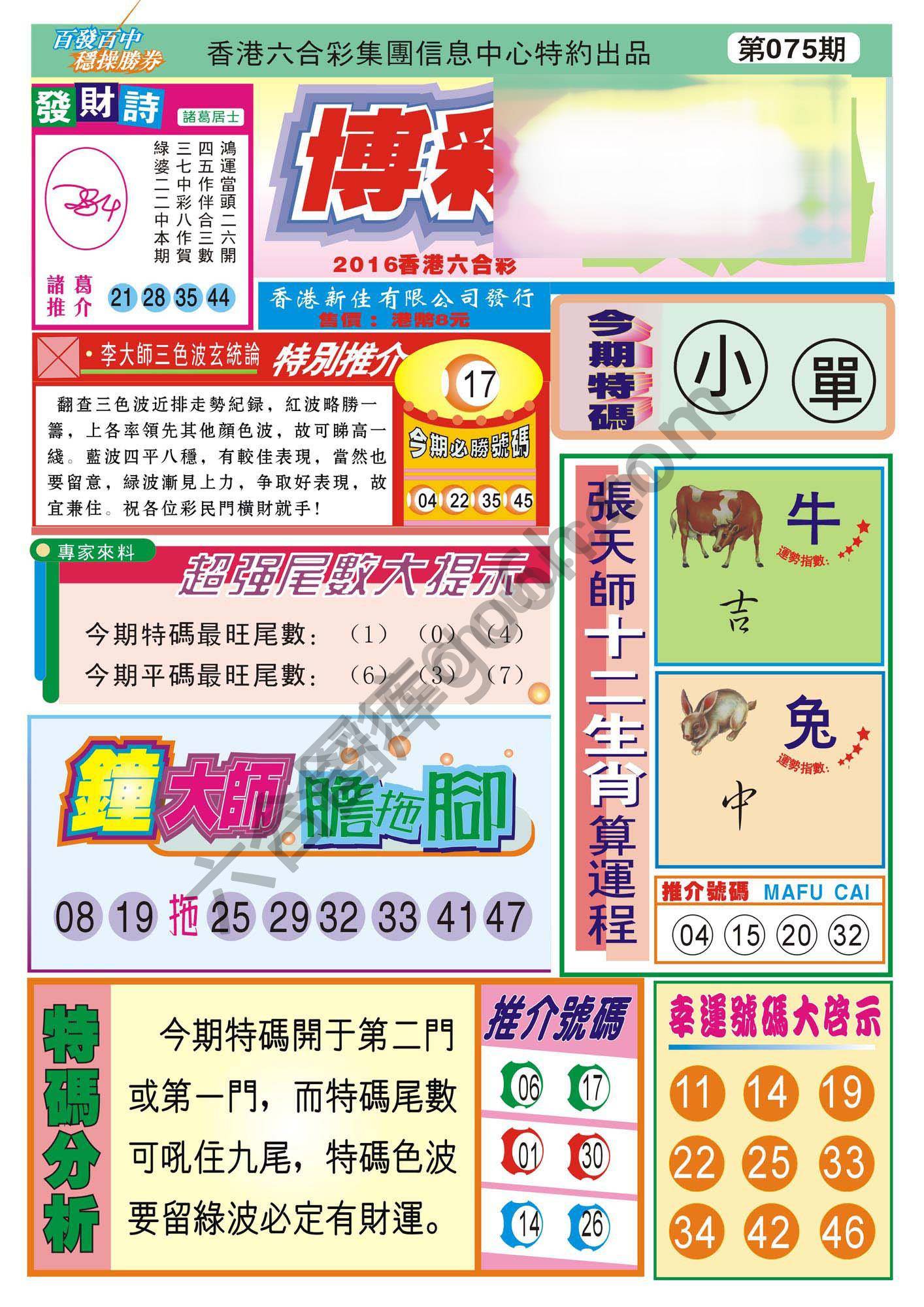 香港博彩快讯