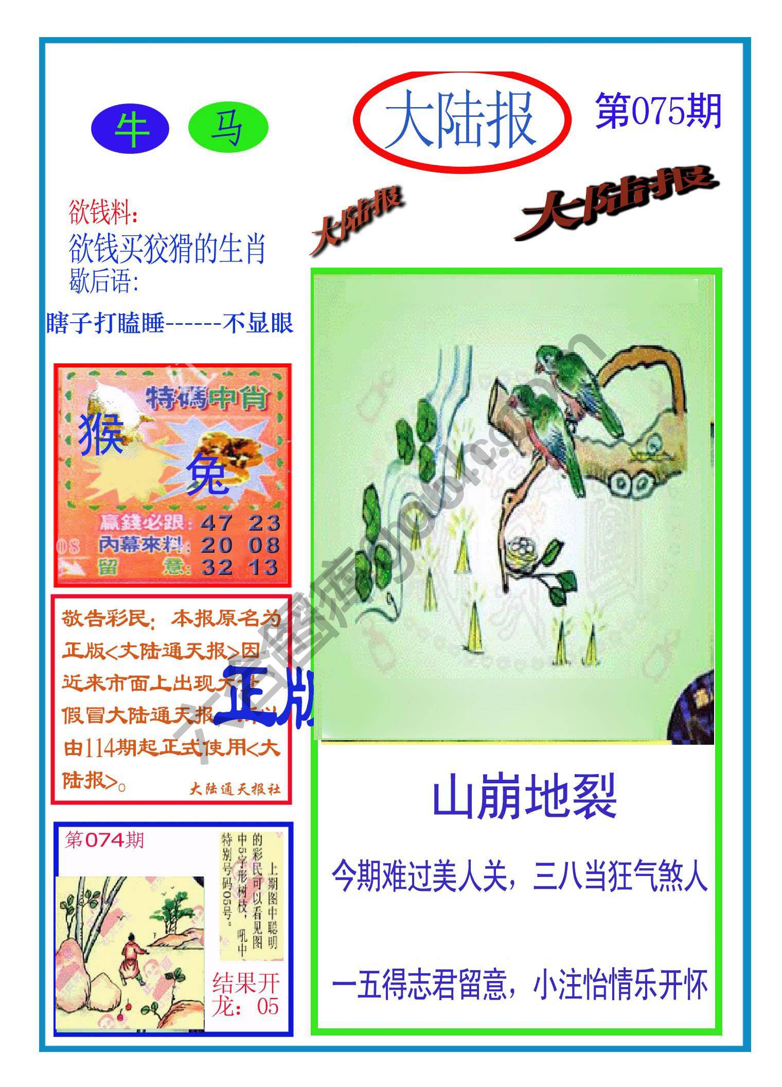 大陆报